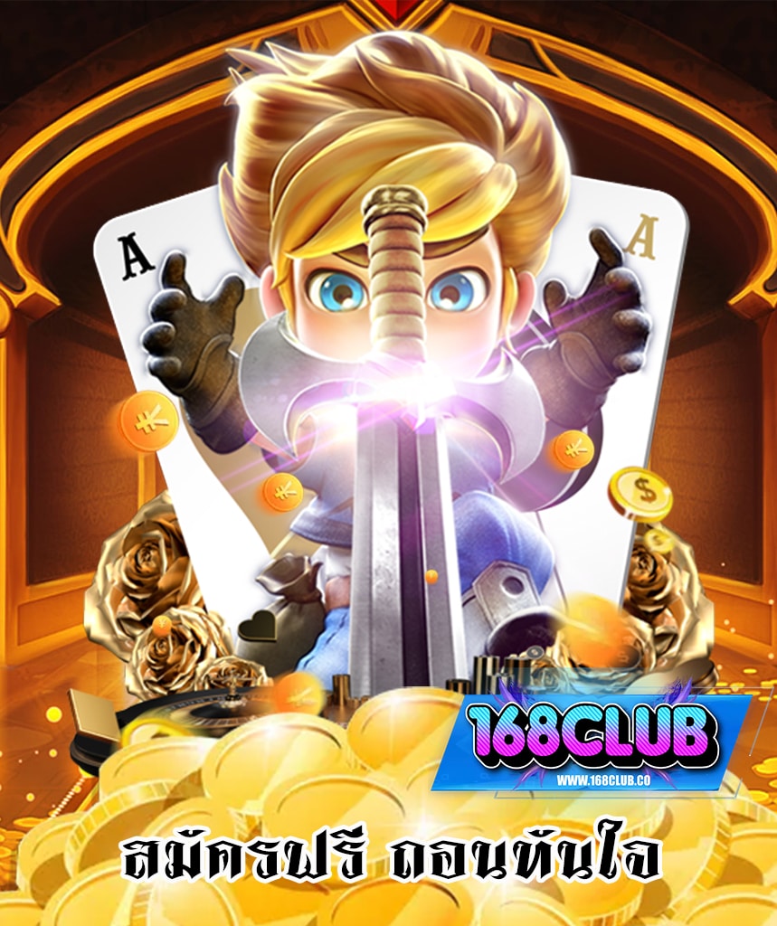168club เข้าสู่ระบบ
